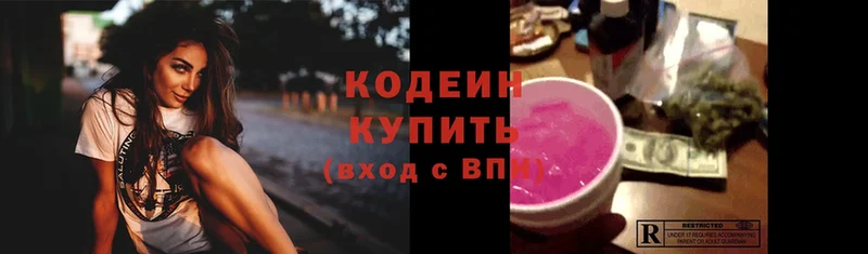 Codein Purple Drank  цены   Тосно 